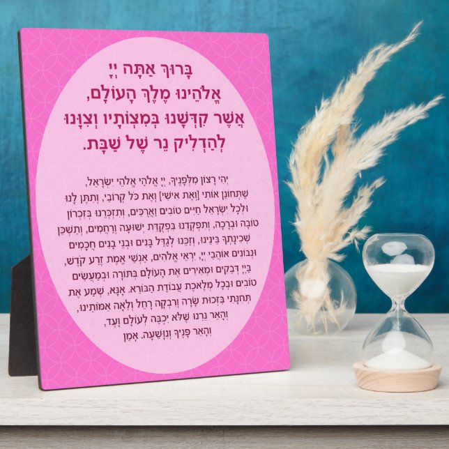 Shabbat Hebrew Blessing Prayer Candle Lighting Plaque (Side)