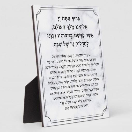 Shabbat Hebrew Blessings Prayer Candle Lighting Plaque Zazzle