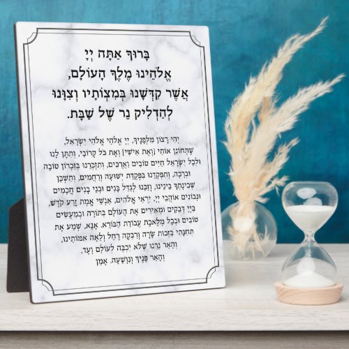 Shabbat Hebrew Blessings Prayer Candle Lighting Plaque