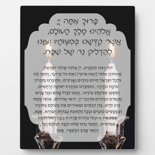 Shabbat Hebrew Blessings Prayer Candle Lighting Plaque Zazzle