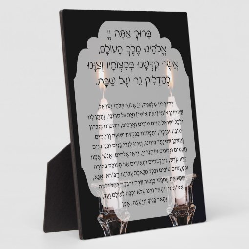 Shabbat Hebrew Blessings Prayer Candle Lighting Plaque Zazzle