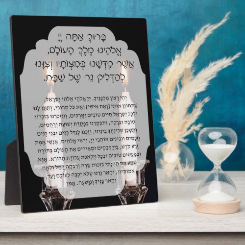 Shabbat Hebrew Blessings Prayer Candle Lighting Plaque