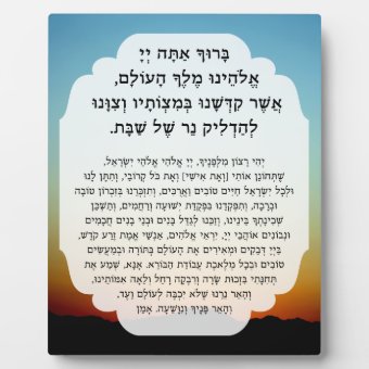 Shabbat Hebrew Blessings Prayer Candle Lighting Plaque | Zazzle