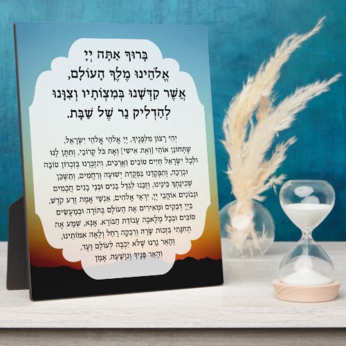 Shabbat Hebrew Blessings Prayer Candle Lighting Plaque