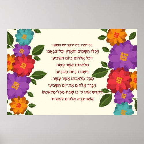 Shabbat Hebrew Wall Decoration Torah Words