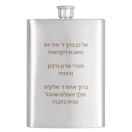 Shabbat Morning Kiddush flask