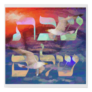 Shabbat Shalom Faux Canvas Print