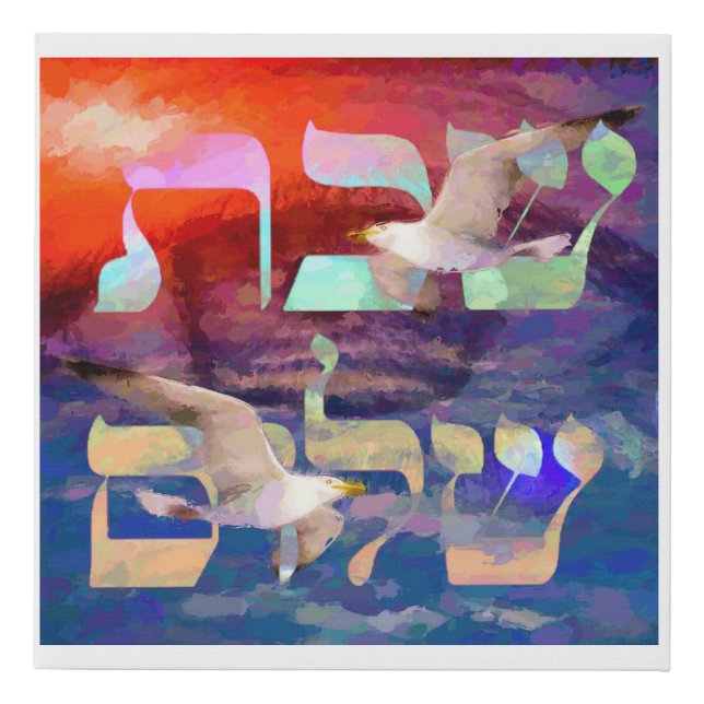 Shabbat Shalom Faux Canvas Print (Front)