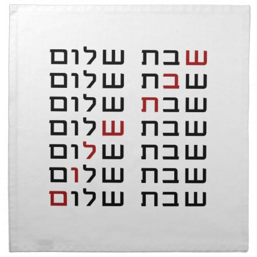 Shabbat Shalom Hebrew Challah Cover Cloth Napkin