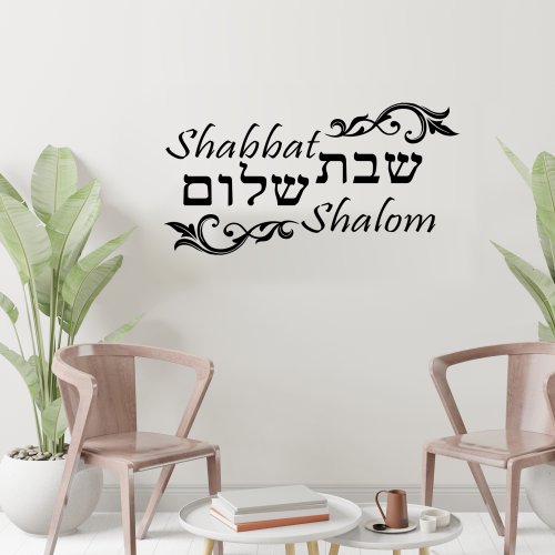 Shabbat Shalom Hebrew English Flourish Wall Decal