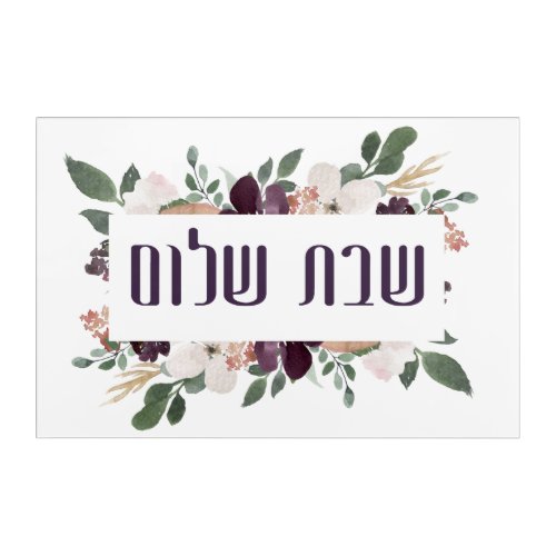 Shabbat Shalom Hebrew Floral Art