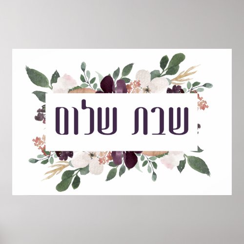 Shabbat Shalom Hebrew Floral Art Poster