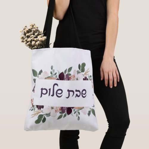 Shabbat Shalom Hebrew Floral Art Tote Bag