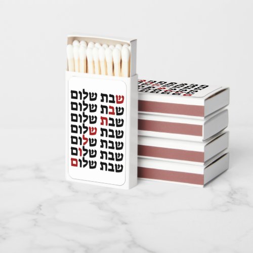 Shabbat Shalom Hebrew Typography Shabbat Candles Matchboxes