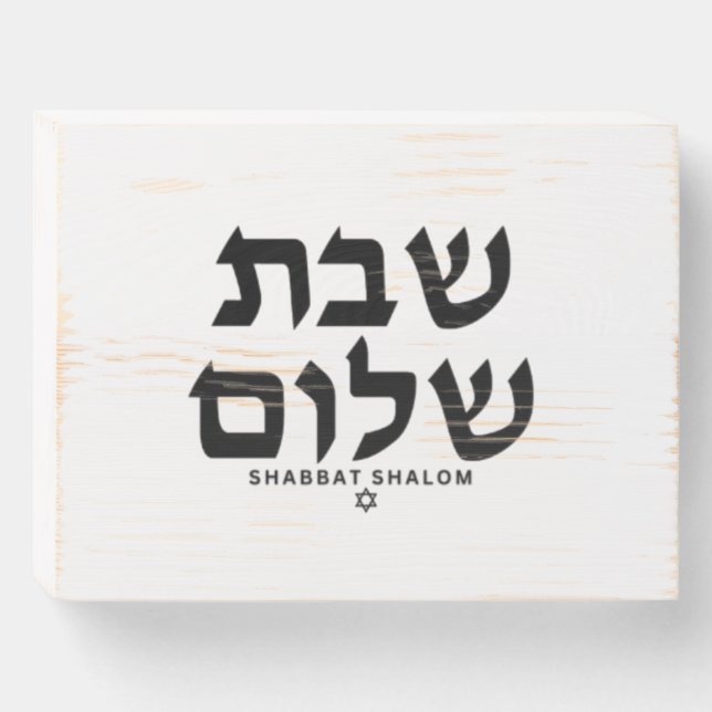 Shabbat Shalom in Hebrew wood box art canvas (Front Horizontal)