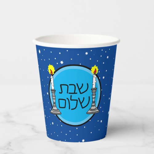 Shabbat Shalom Paper Cups