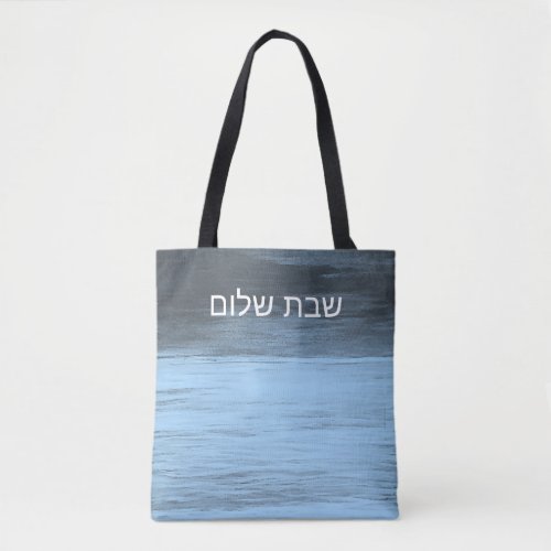 Shabbat Themed Bolsa Tote Bag