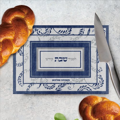 Shabbat Traditional Hebrew Personalized Challah  Cutting Board