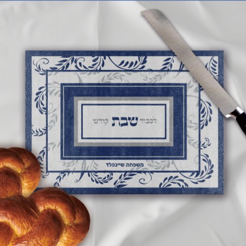 Shabbat Traditional Hebrew Personalized Challah  Cutting Board