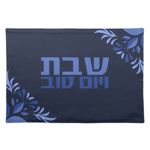 Shabbat veYomTov Hebrew Challah Cover Cloth Placemat