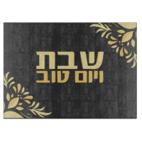 Shabbat veYomtov Hebrew Sabbath & Holidays Challah Cutting Board