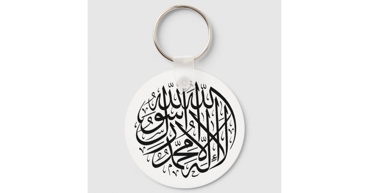 Shahada Keychain, Silver| Nominal