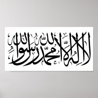 Shahadah-La ilaha illa allah poster wall art