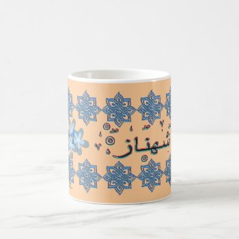 Shahnaz Shehnaz  Arabic Names Coffee Mug by ArtIslamia at Zazzle