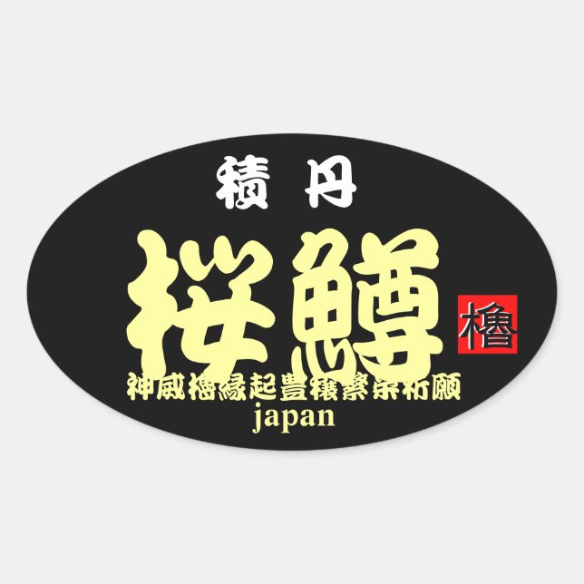 Shakotan-zakura trout JAPAN ※ Characters and color Oval Sticker (Front)
