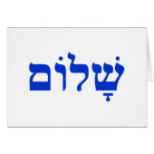Shalom (Front Horizontal)