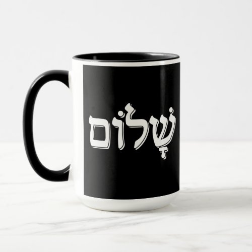 Shalom œ Hebrew Word Jewish Holiday Gift Mug