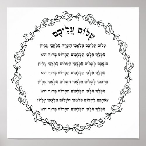 Shalom Aleichem Poster