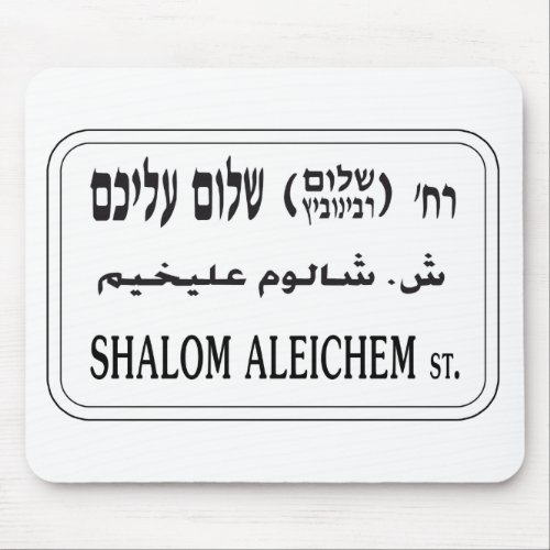 Shalom Aleichem Street Tel Aviv Israel Mouse Pad