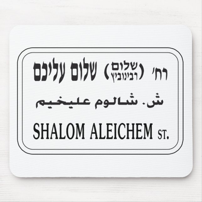 Shalom Aleichem Street, Tel Aviv, Israel Mouse Pad (Front)