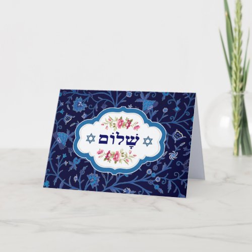 Shalom at Pesach Happy Passover Greeting Card