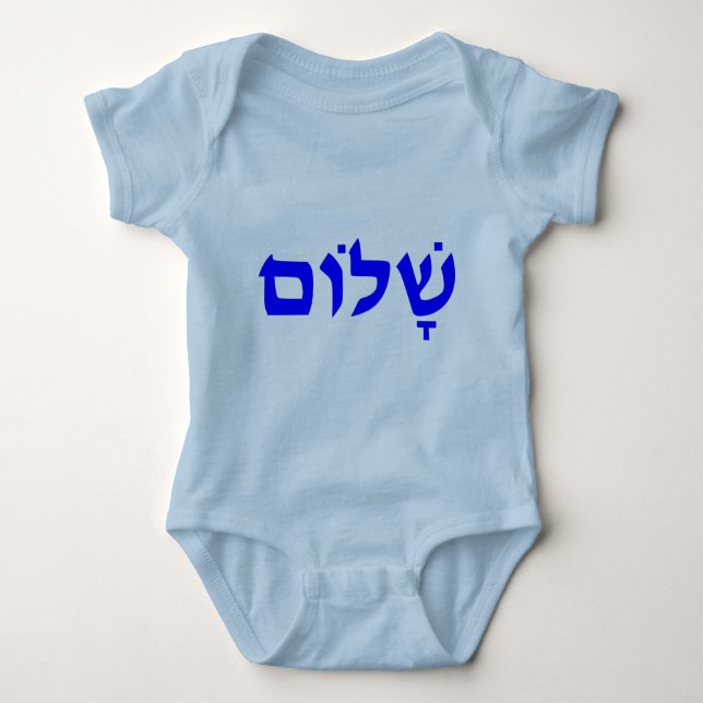 Shalom Baby Bodysuit (Front)