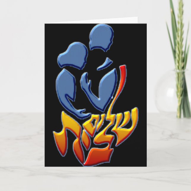 Shalom Bayit Card (Front)