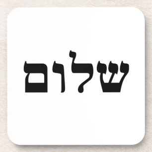 Shalom Beverage Coaster
