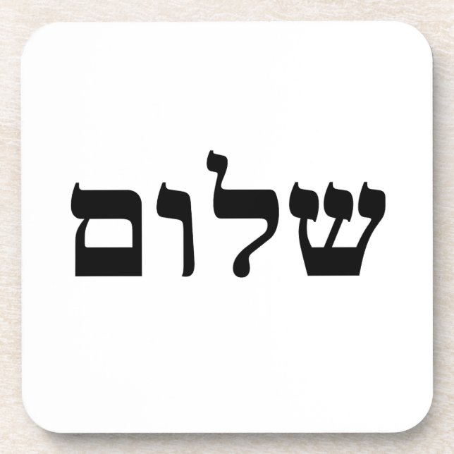 Shalom Beverage Coaster (Front)