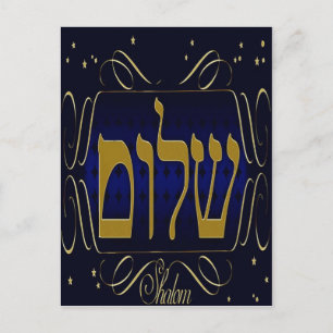Shalom! Blue & Gold Postcard