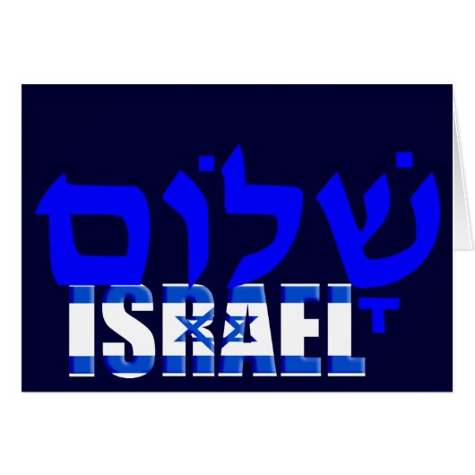 Shalom Cards (Front Horizontal)