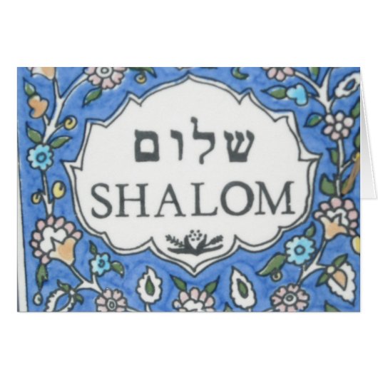 Shalom! Cards (Front Horizontal)