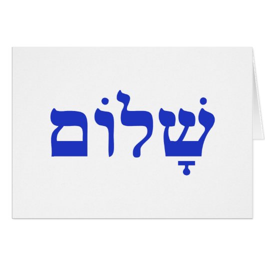 Shalom Cards (Front Horizontal)