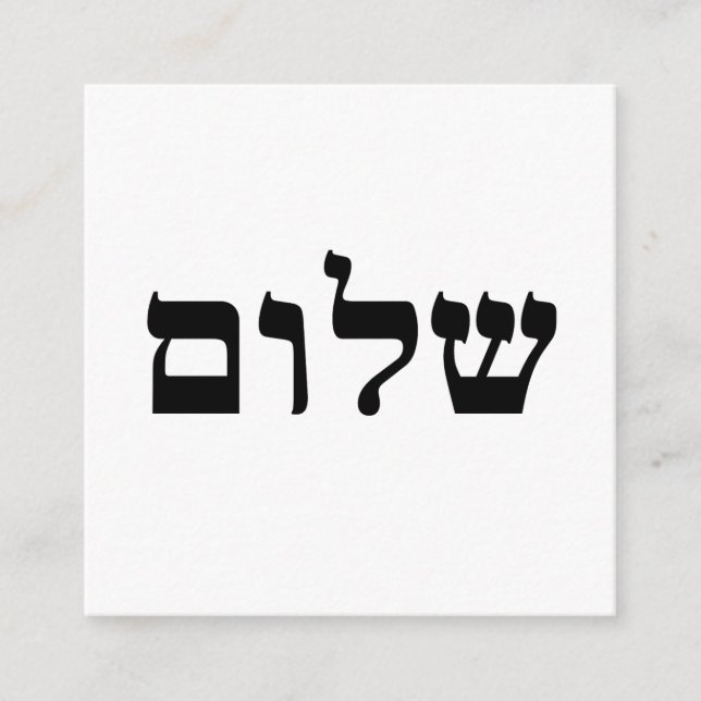Shalom Enclosure Card (Front)