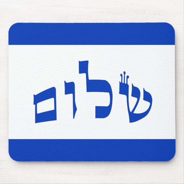Shalom Flag In Hebrew Mouse Pad (Front)