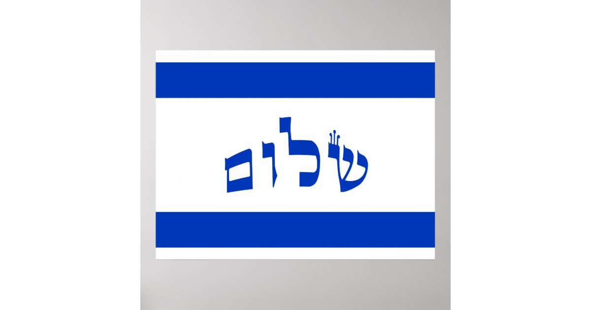 Pôster Shalom Flag Em Hebraico