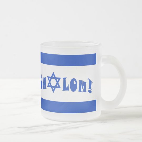 Shalom Flag of Israel Frosted Glass Coffee Mug