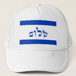 Shalom Flag of Israel Trucker Hat