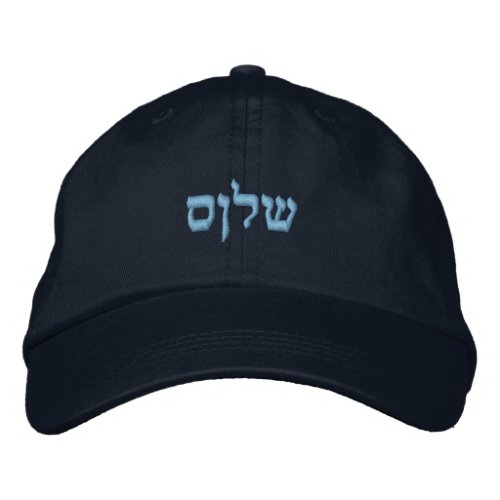Shalom hebrew embroidered baseball cap