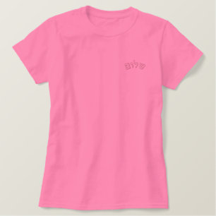 Shalom, Hebrew Embroidered Shirt